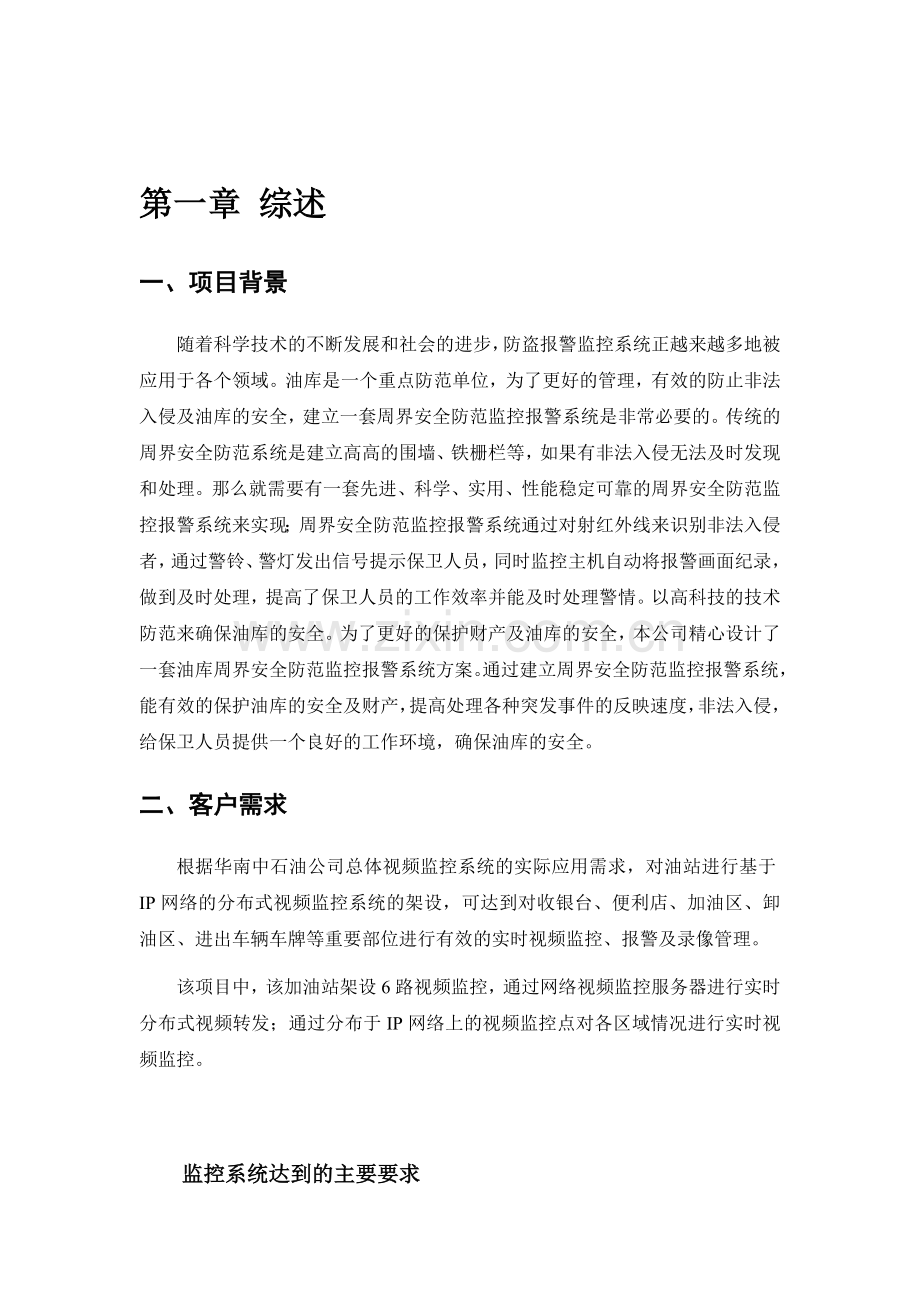 华南中石油公司加油站施工方案.doc_第3页