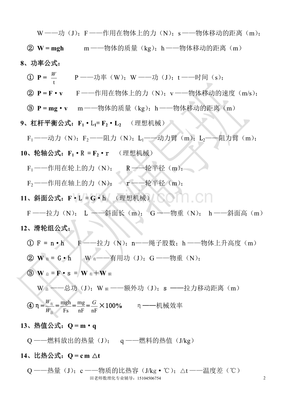 初中物理公式总结.doc_第2页