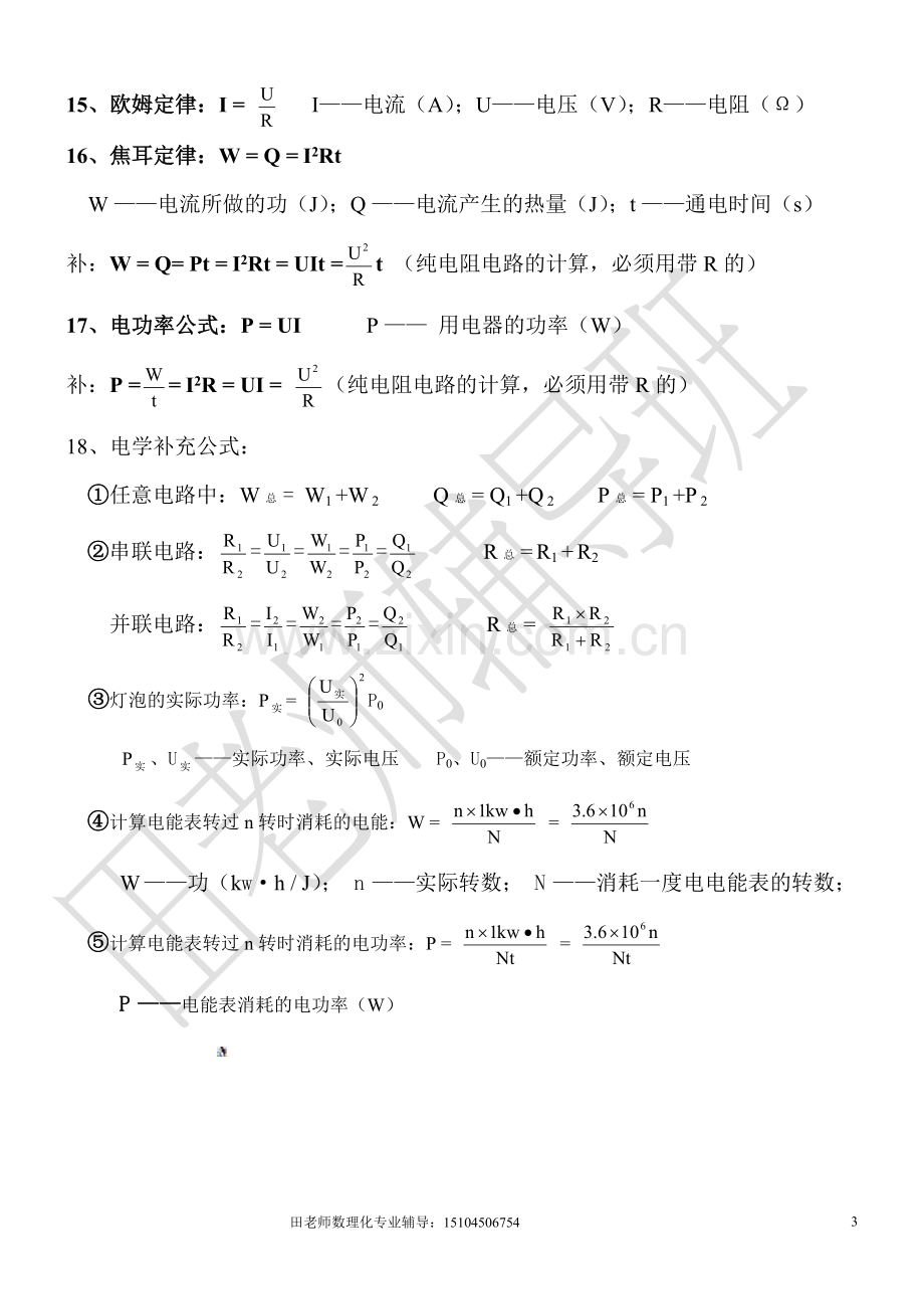 初中物理公式总结.doc_第3页