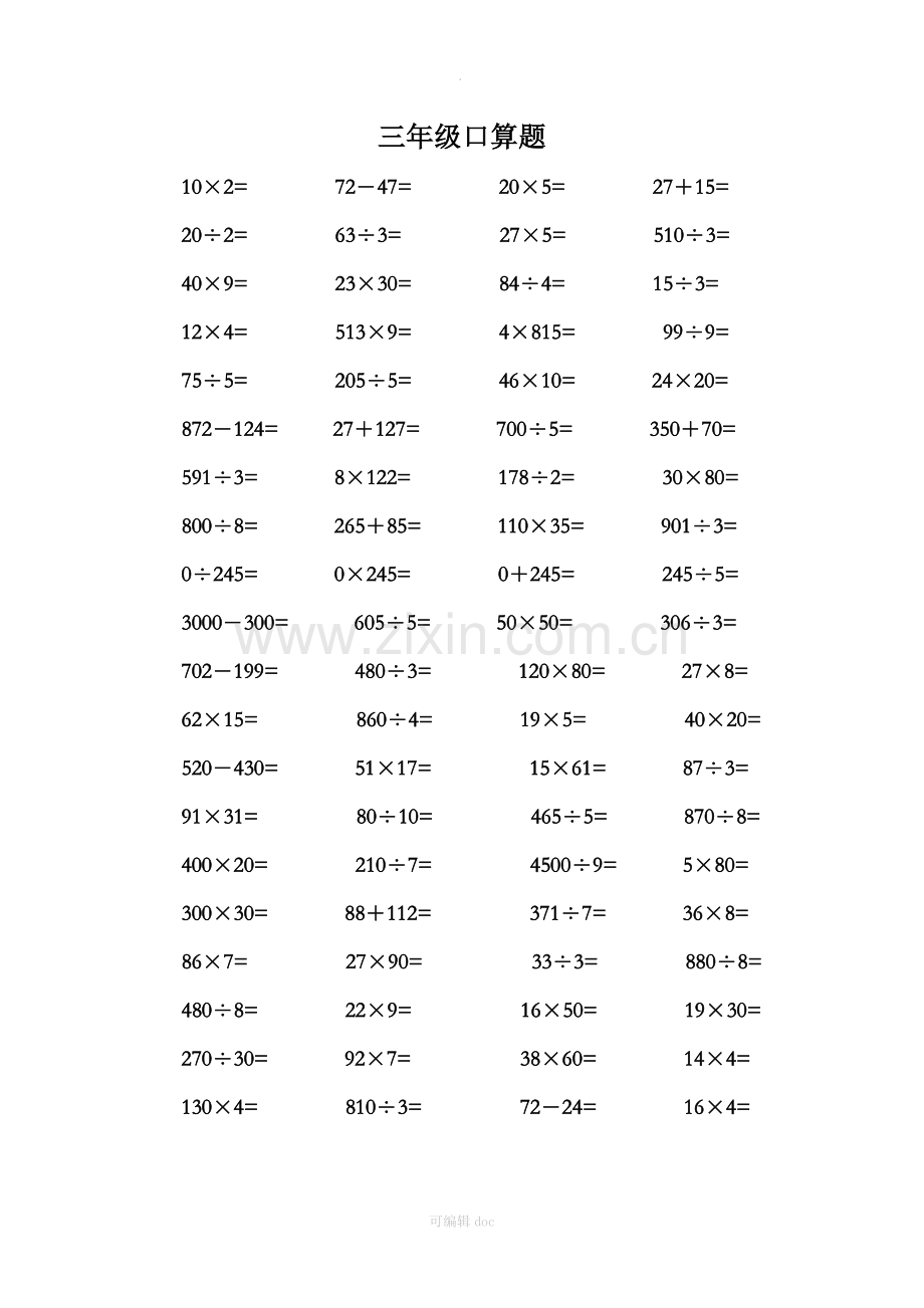 小学三年级下册数学口算-年级口算数学下册三年级.doc_第1页