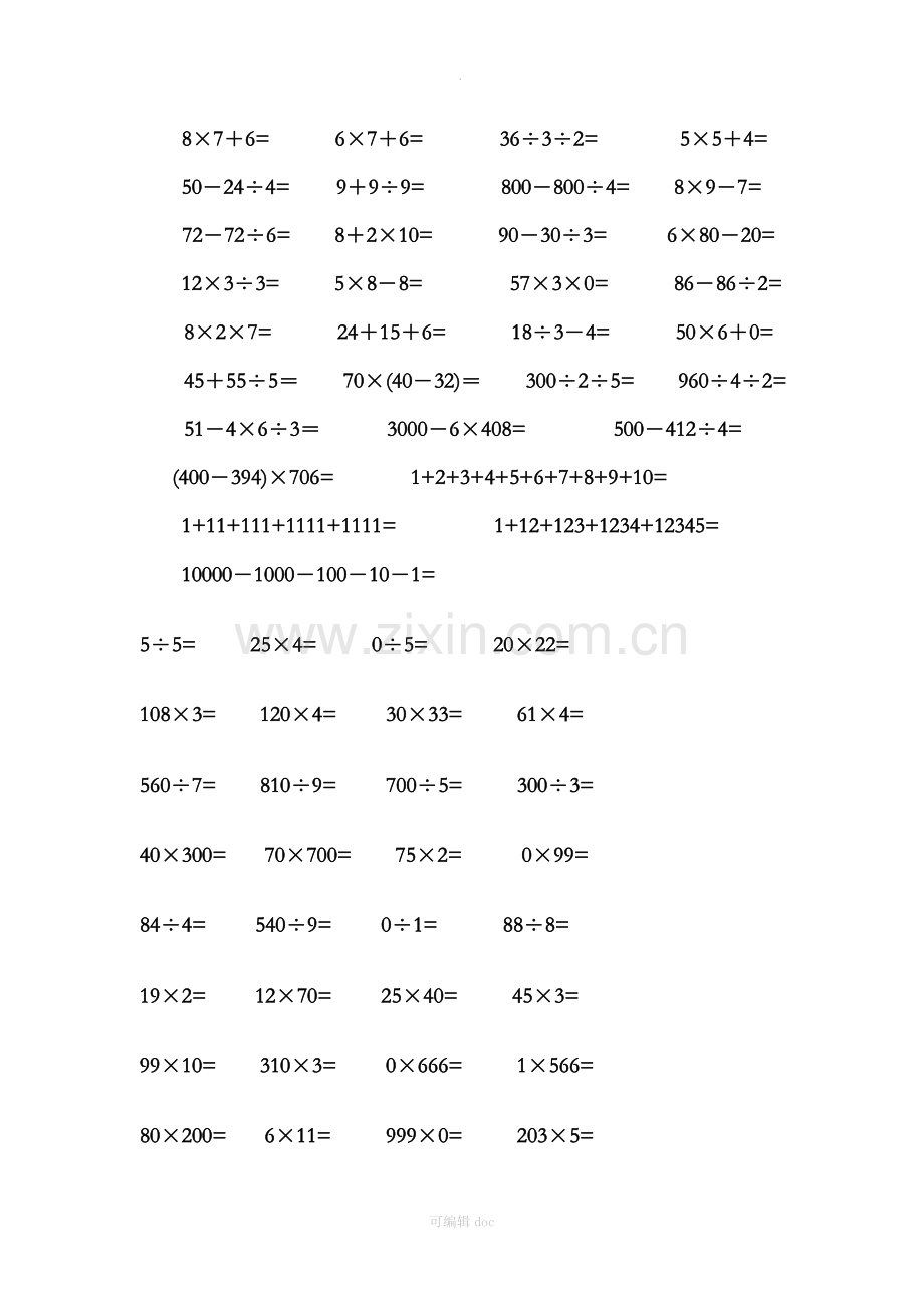 小学三年级下册数学口算-年级口算数学下册三年级.doc_第2页