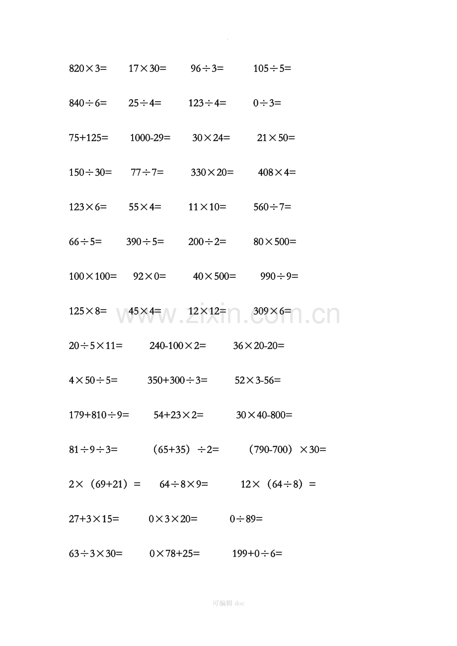 小学三年级下册数学口算-年级口算数学下册三年级.doc_第3页