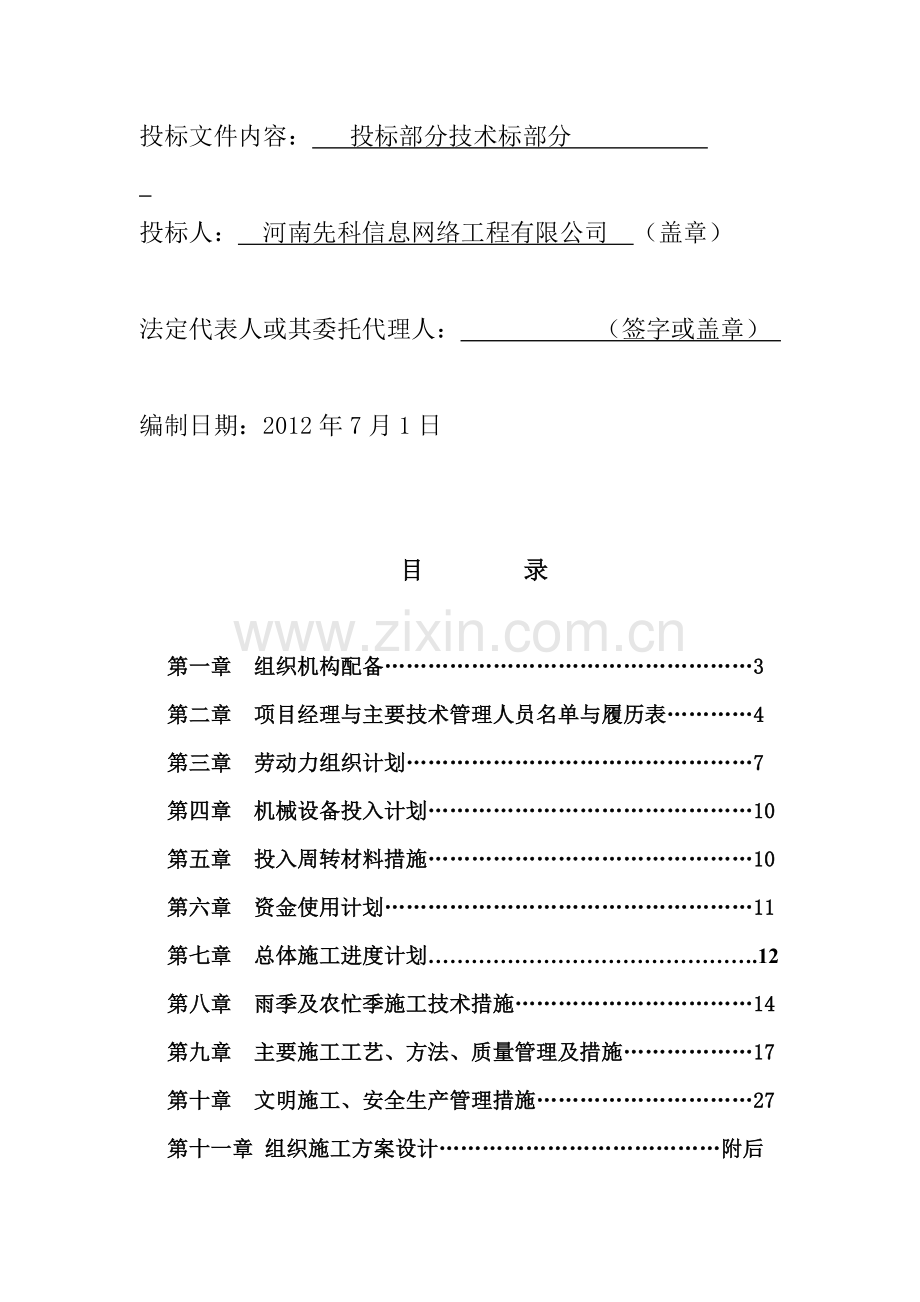 安防工程施工组织方案.doc_第2页