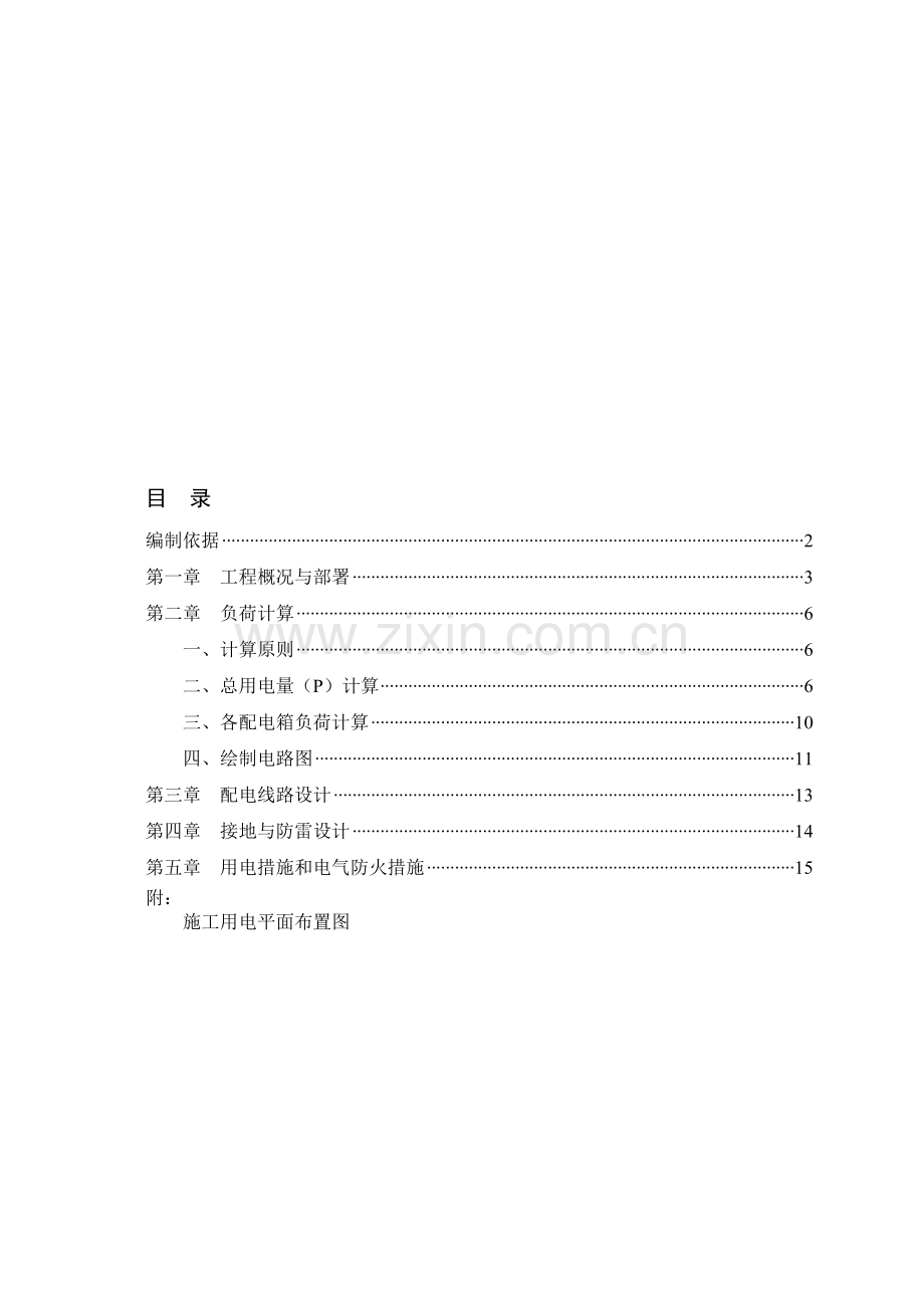 施工现场临时用电施工组织设计11...doc_第1页