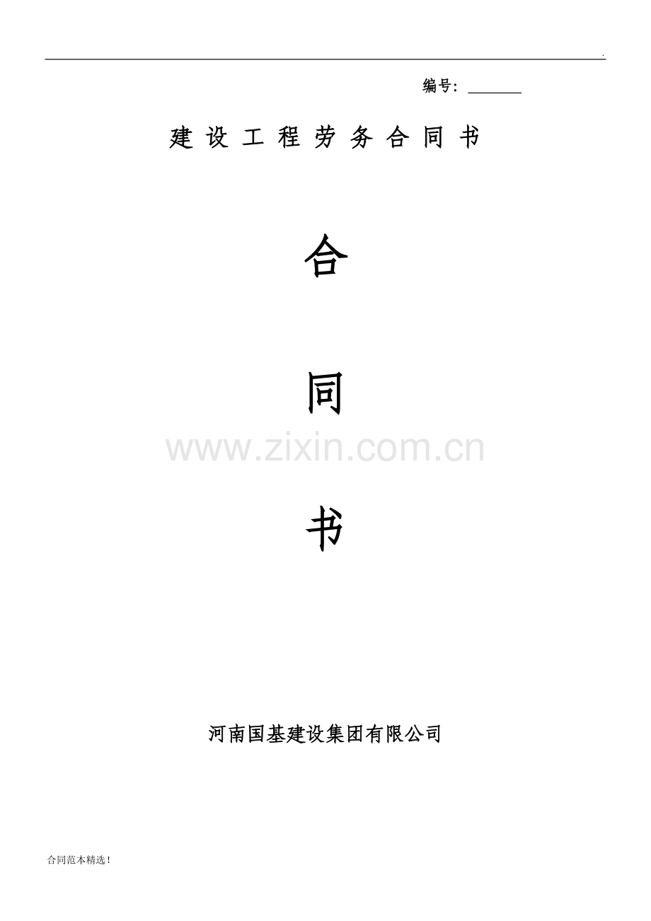 工程清包合同.doc_第1页