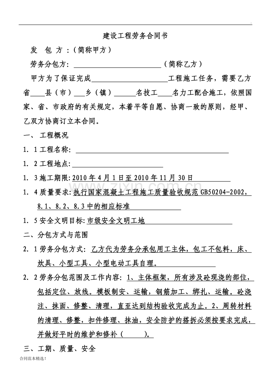 工程清包合同.doc_第2页