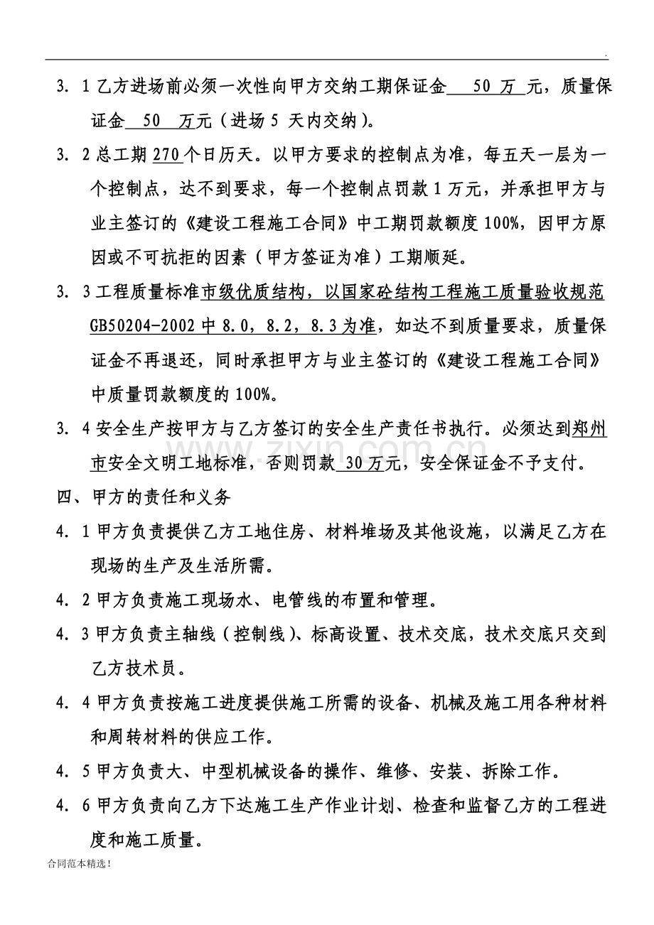 工程清包合同.doc_第3页