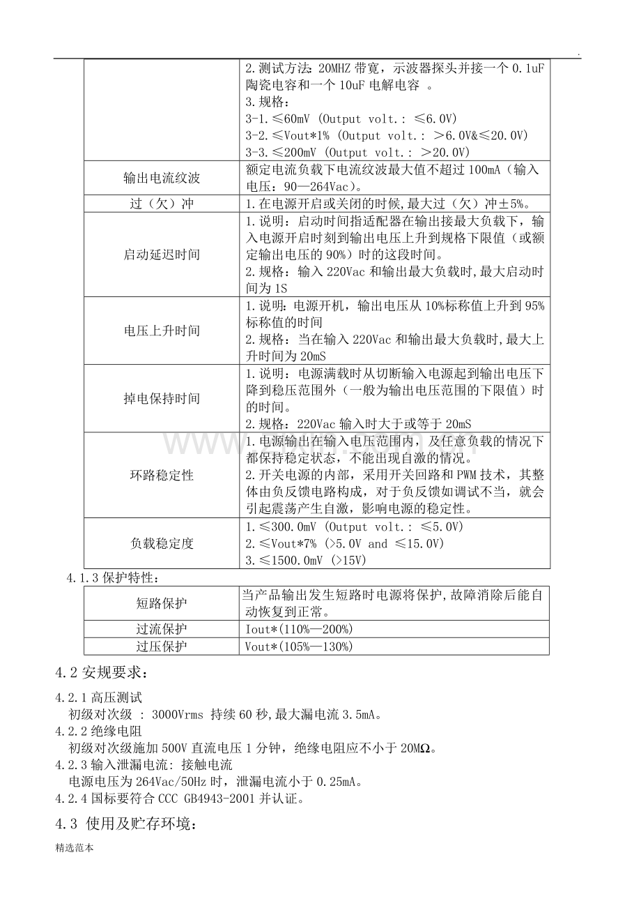 电源开关适配器检验标准及规范.doc_第2页