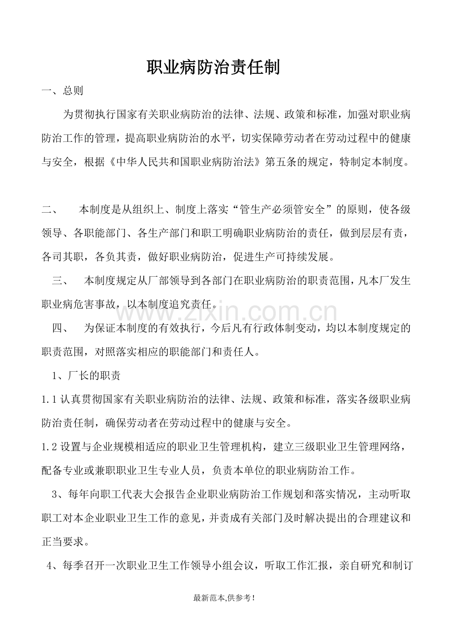 职业病防治责任制.doc_第1页