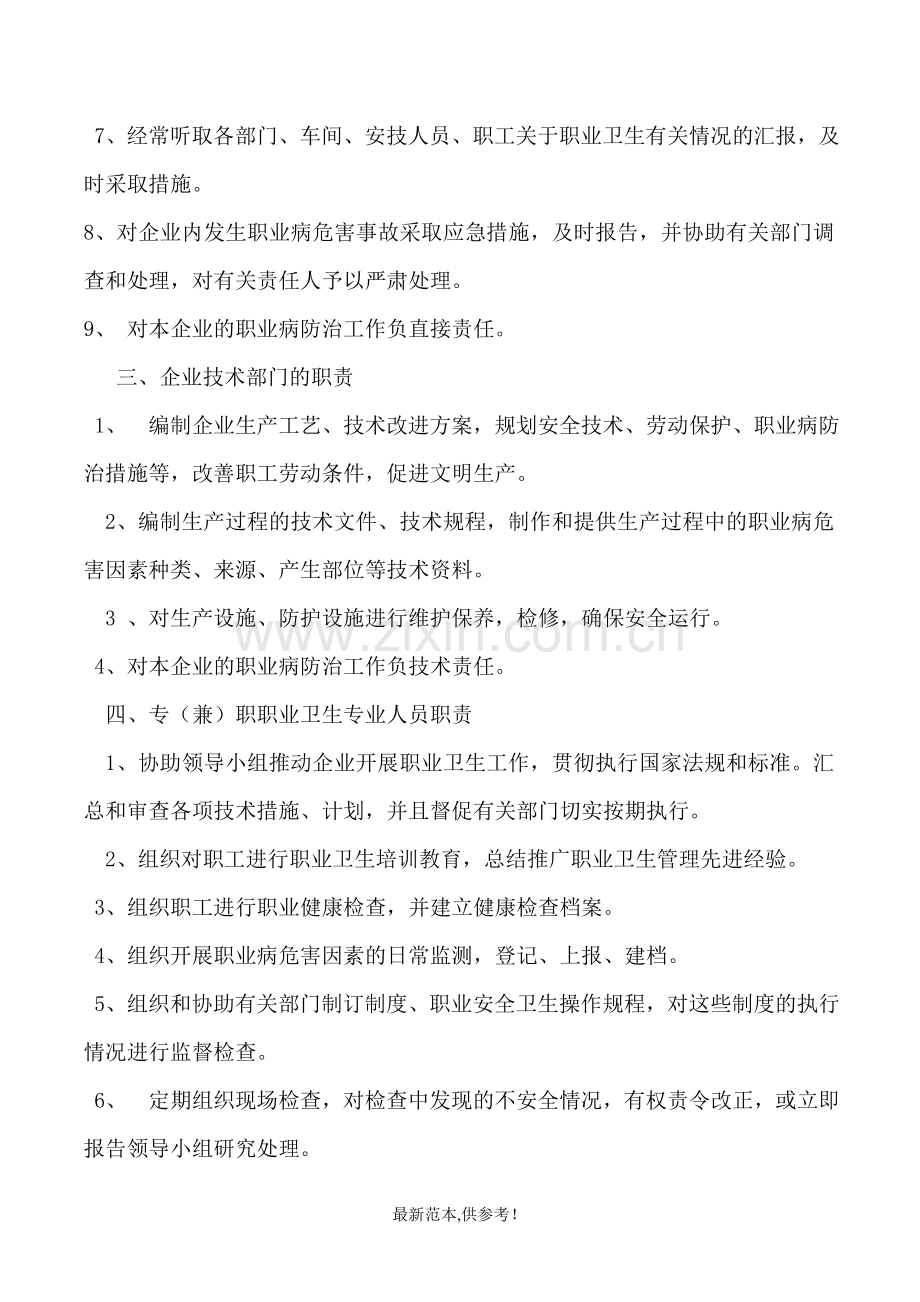 职业病防治责任制.doc_第3页