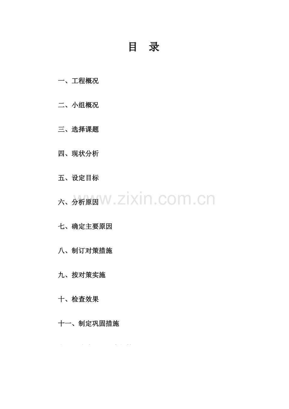 跨既有铁路线安全施工控制.doc_第2页