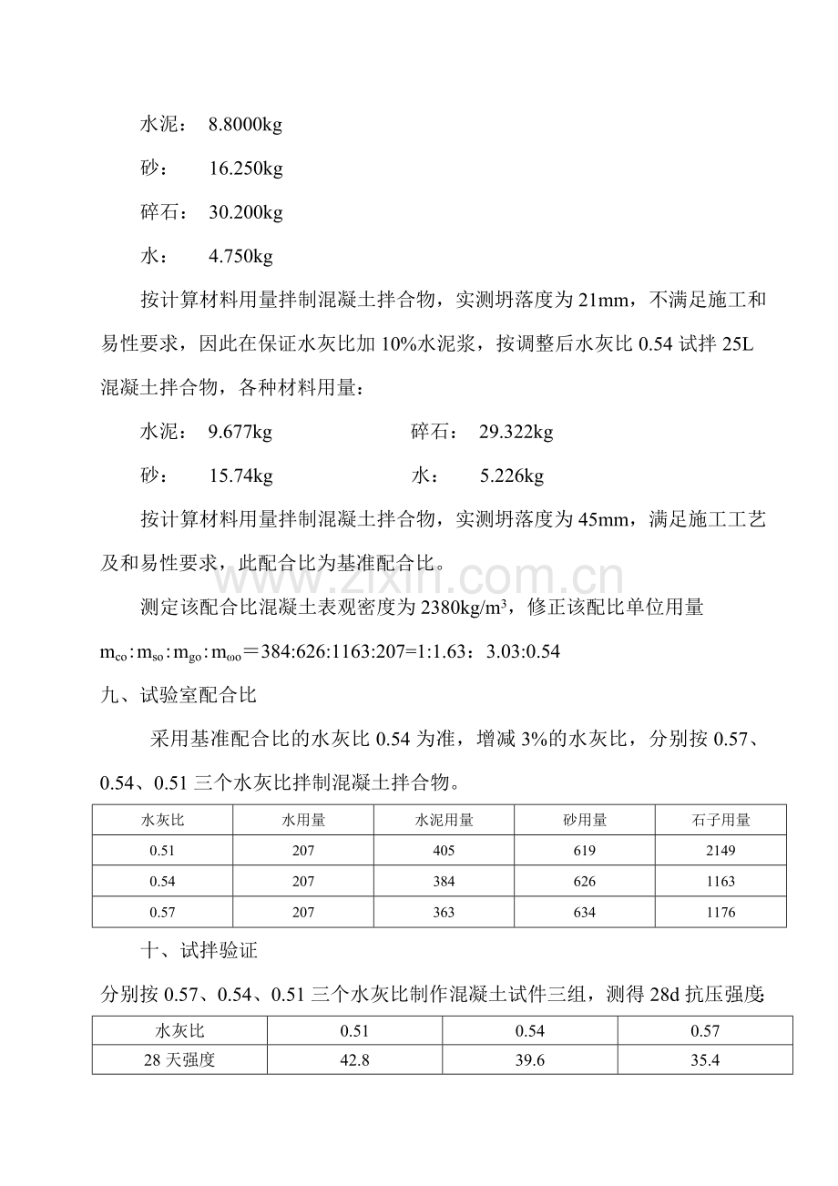 C30混凝土配合比计算书.doc_第3页