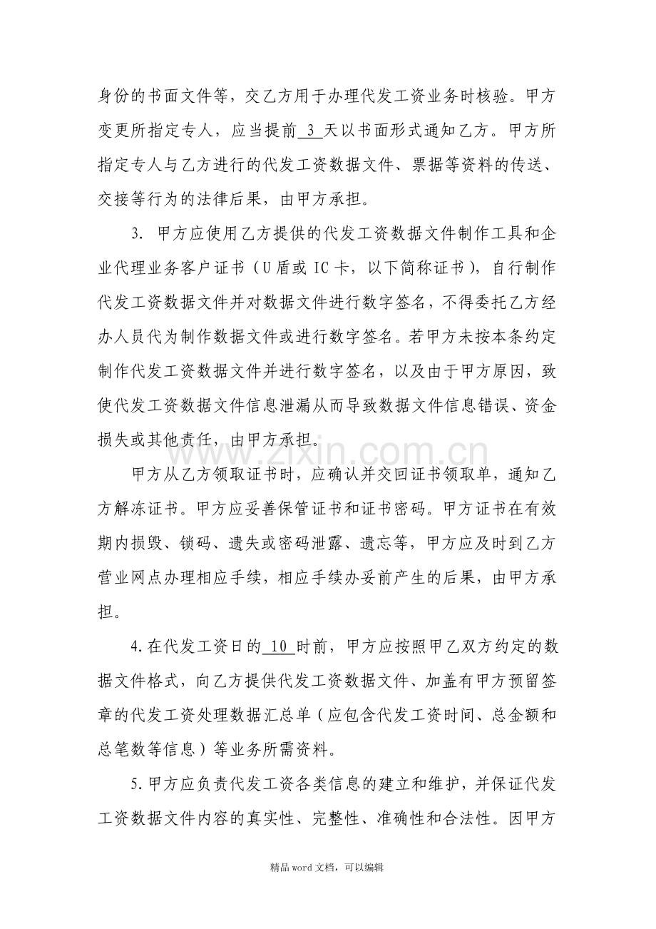 一卡通代发工资协议书.doc_第2页