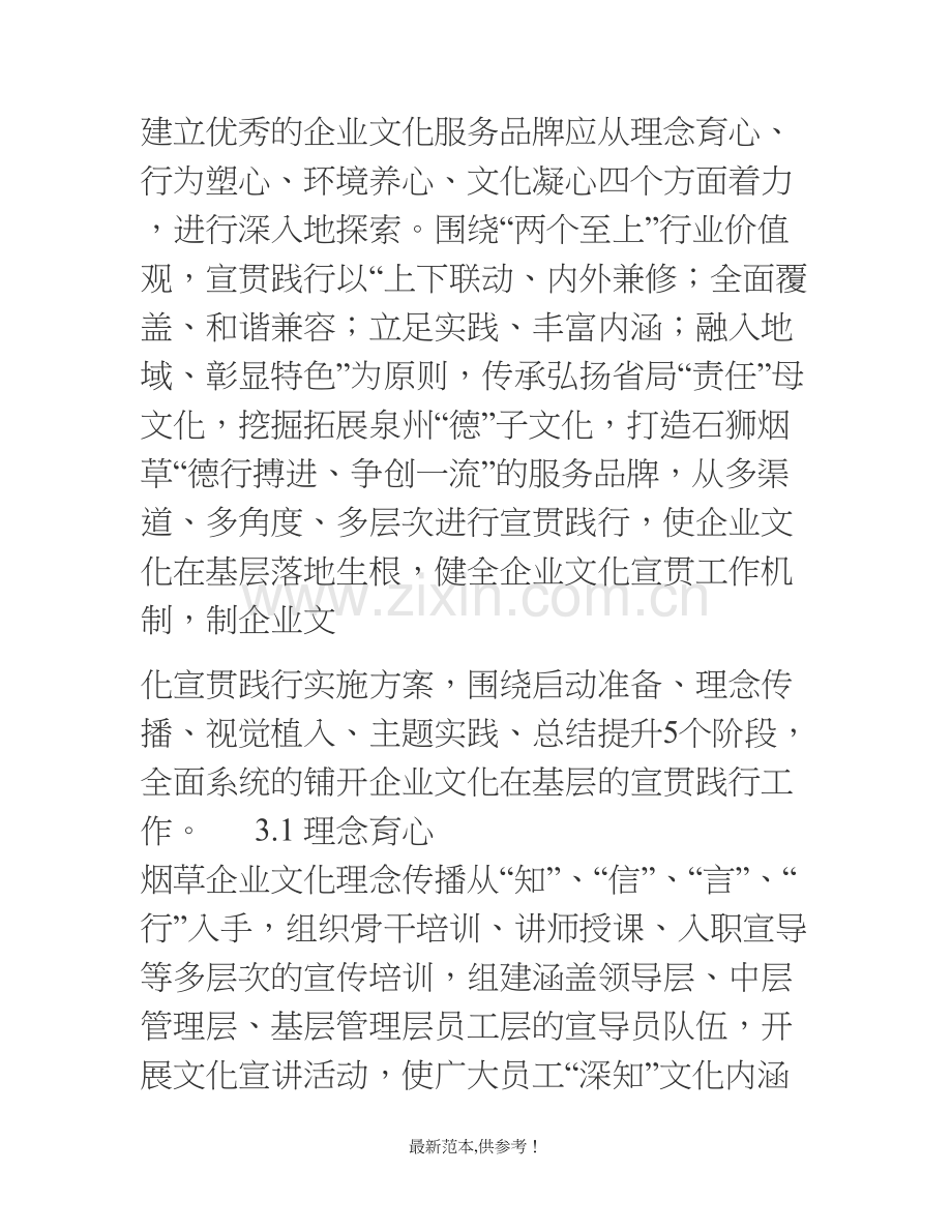 企业文化作为企业发展的核心竞争力.doc_第3页