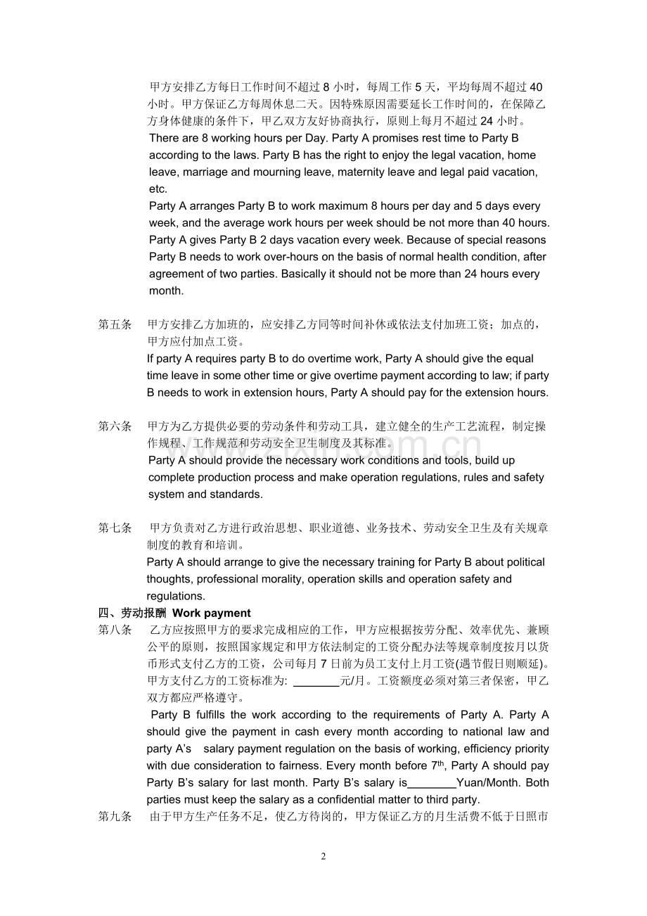 无固定期限中英文劳动合同文本.doc_第2页