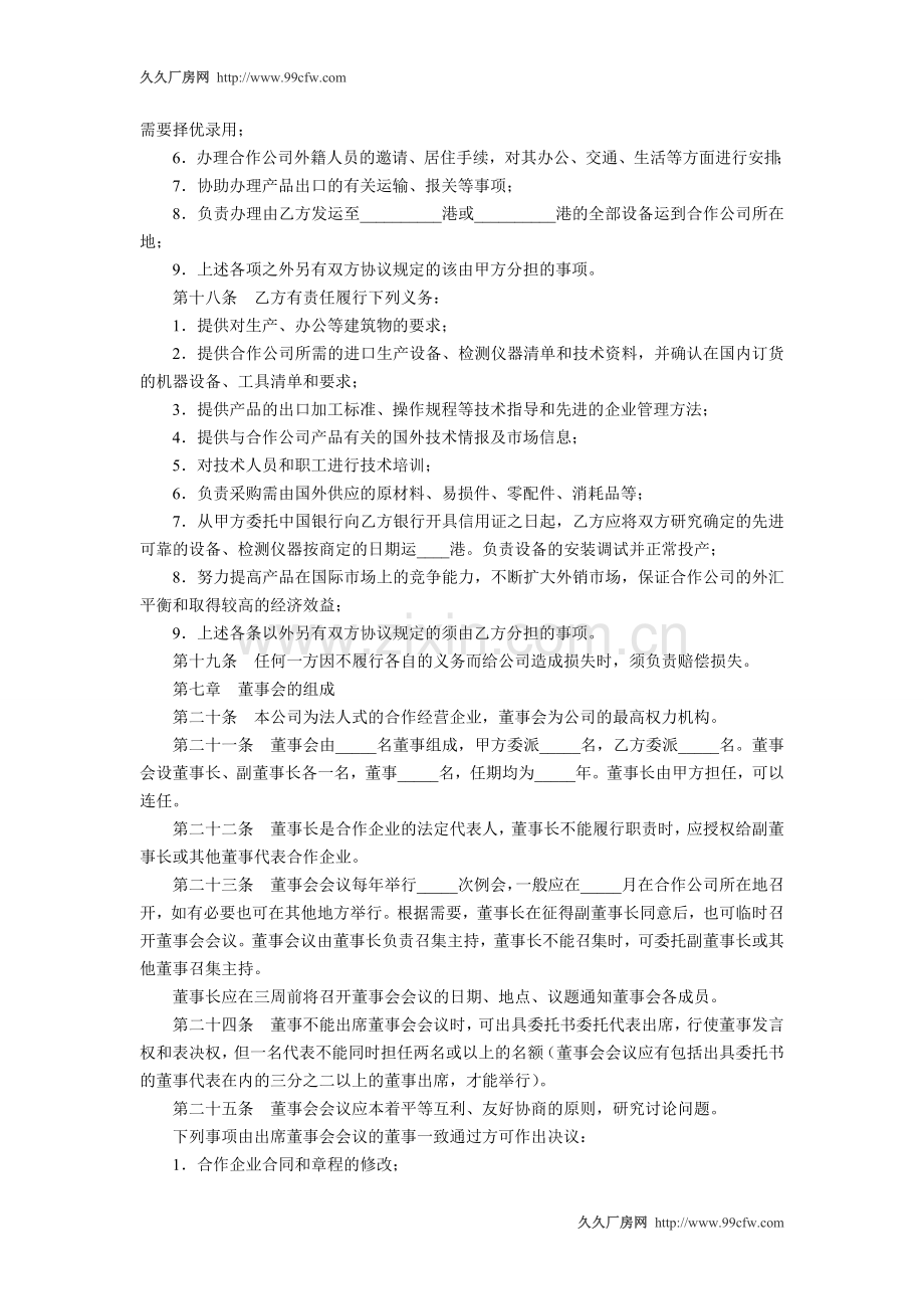 设立中外合资经营企业合同.doc_第3页