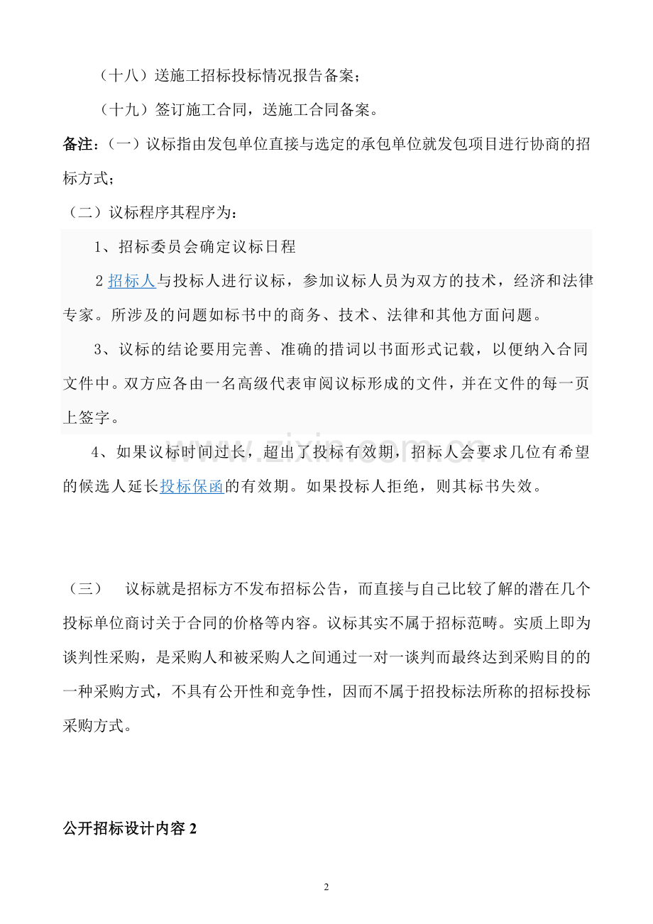 合同管理课程设计任务书.doc_第3页