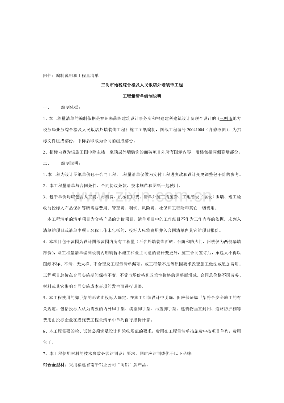 工程实列：幕墙工程编制说明和工程量清单.doc_第1页