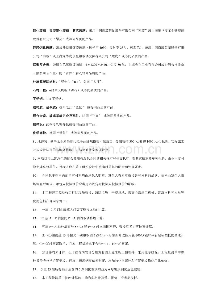 工程实列：幕墙工程编制说明和工程量清单.doc_第2页