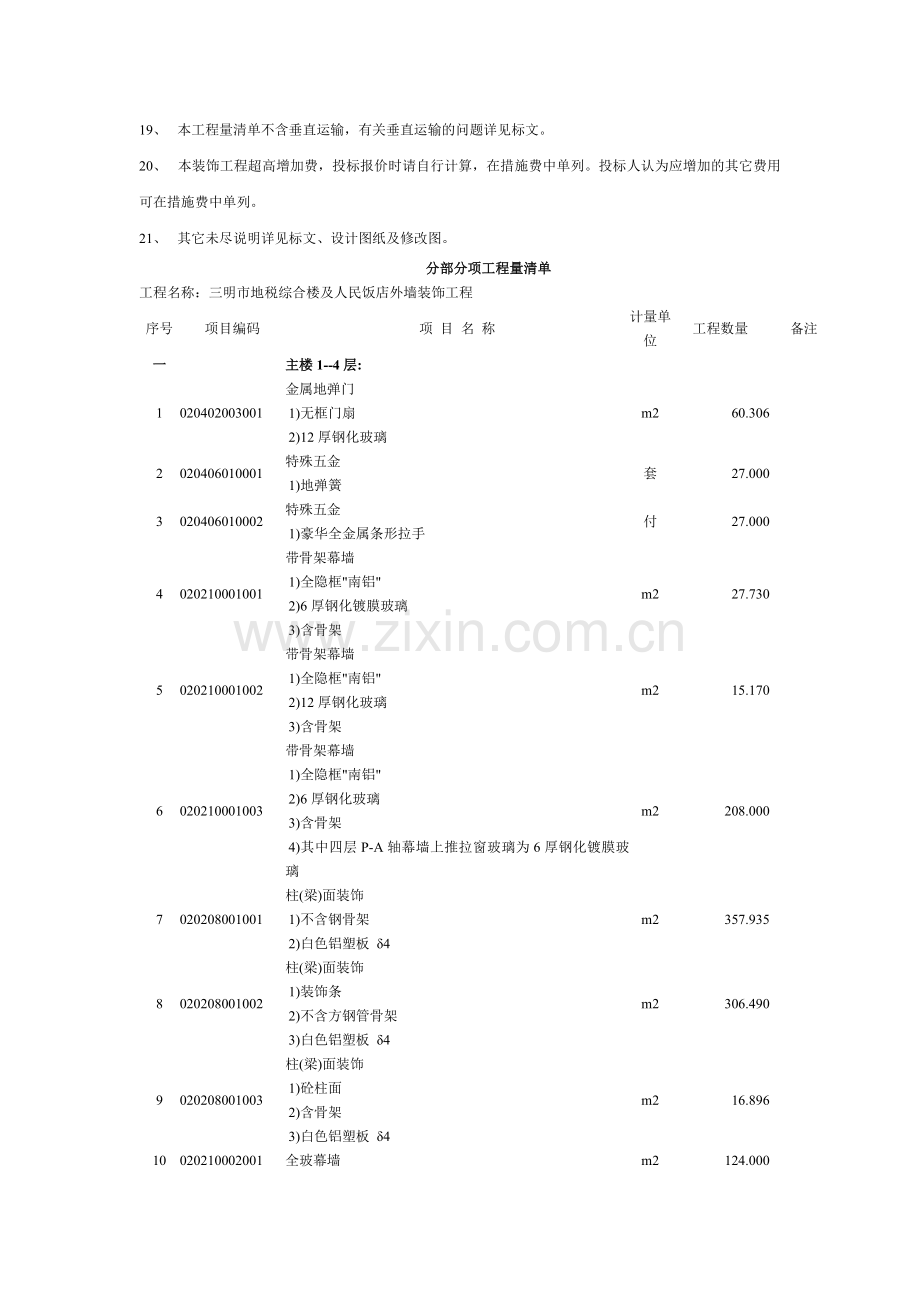 工程实列：幕墙工程编制说明和工程量清单.doc_第3页