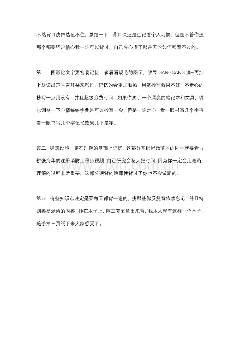 分享一级注册消防工程师学习心得-笔记!有图有真相!.docx_第3页