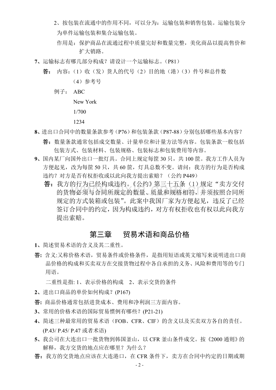 国际贸易实务思考题.doc_第2页