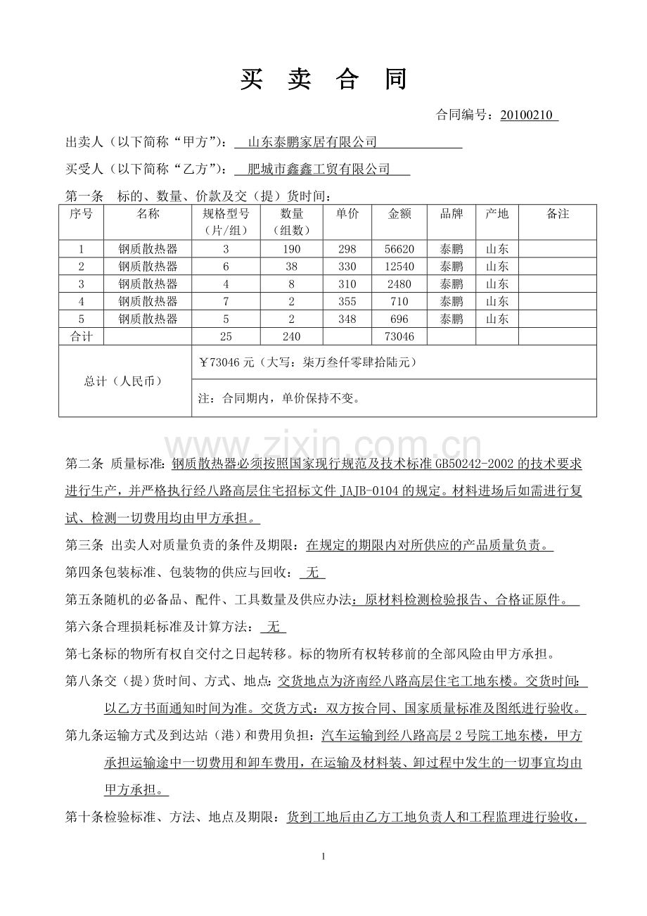 暖气片供货合同.doc_第1页