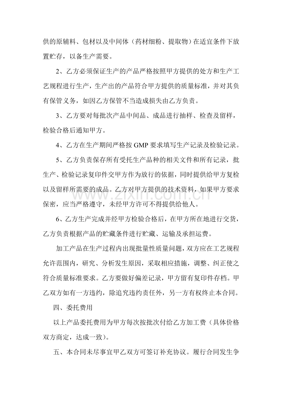 药品委托生产合同.doc_第3页