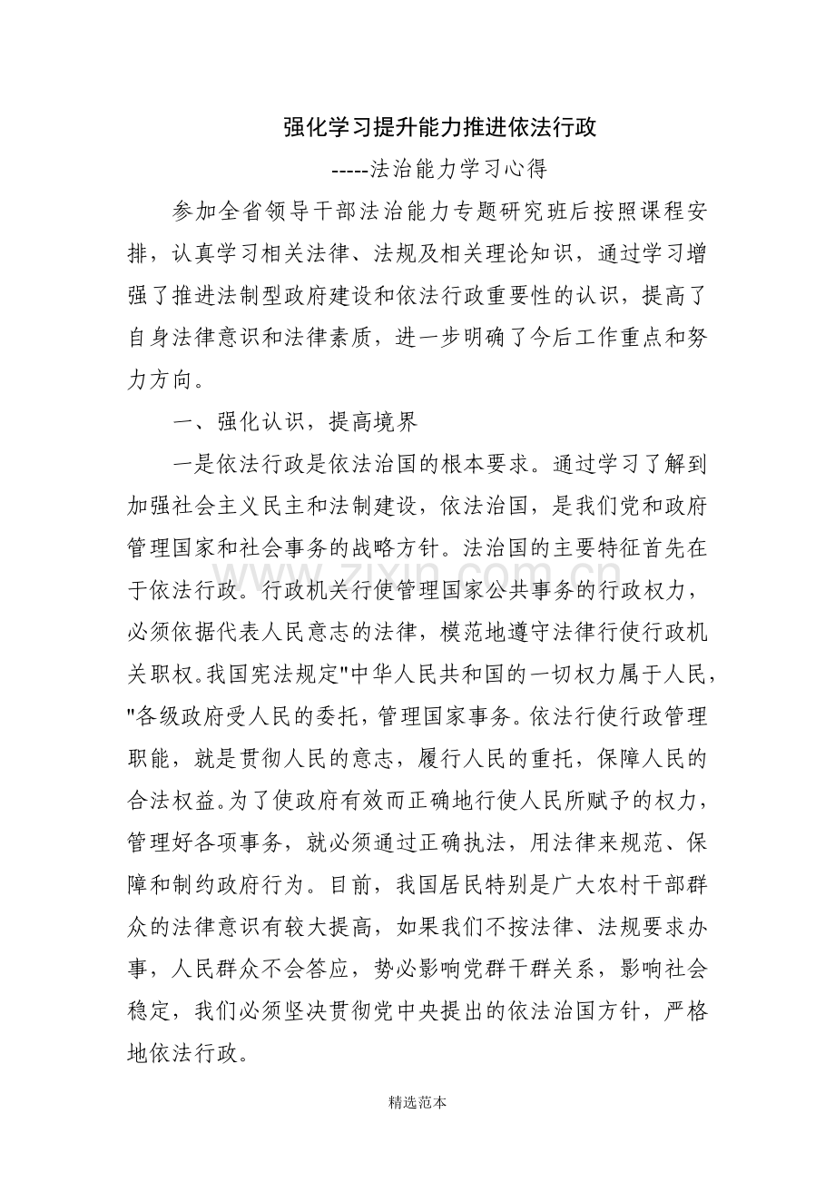 强化学习提升能力推进依法行政.doc_第1页