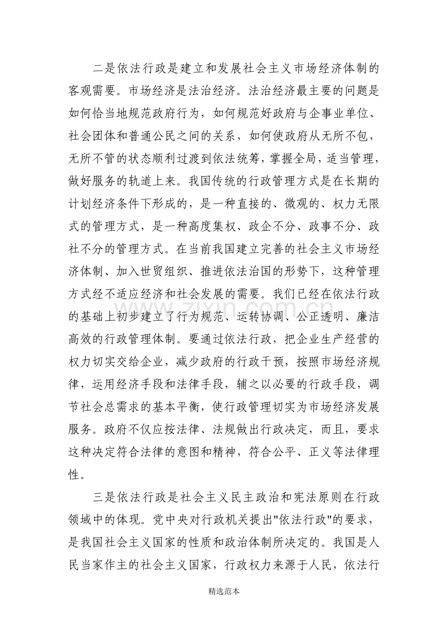 强化学习提升能力推进依法行政.doc_第2页