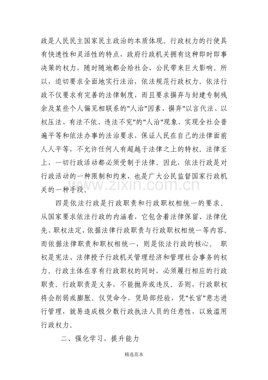 强化学习提升能力推进依法行政.doc_第3页