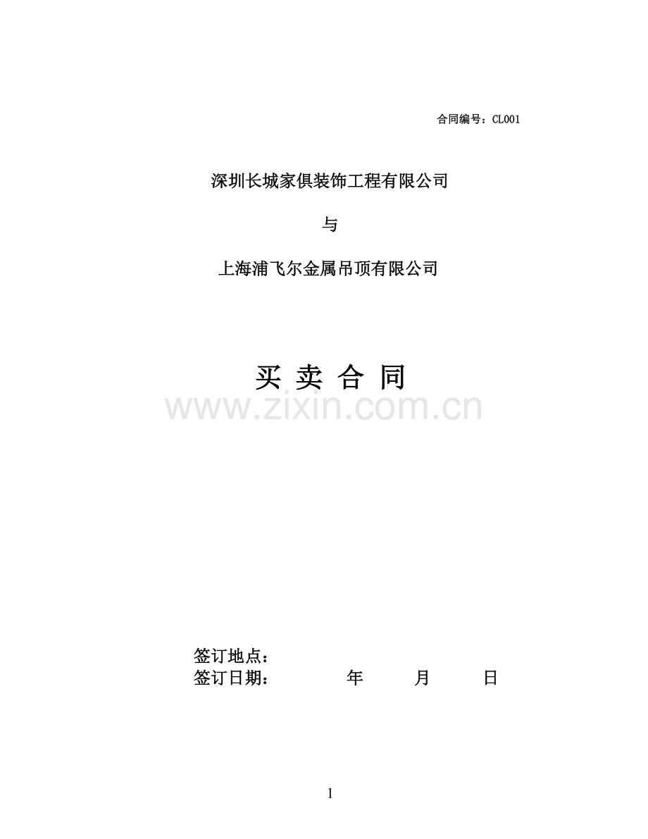 铝板买卖合同(建材类).doc_第1页