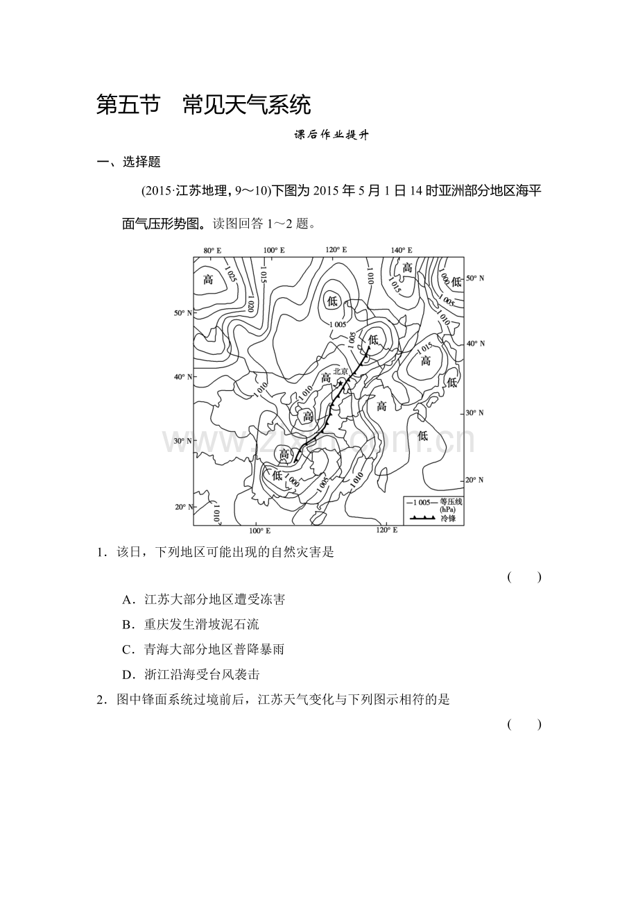 2017届高考地理第一轮课时复习练习45.doc_第1页