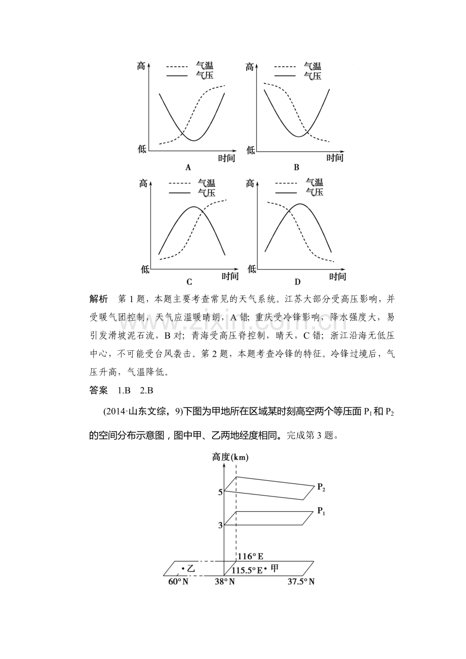 2017届高考地理第一轮课时复习练习45.doc_第2页