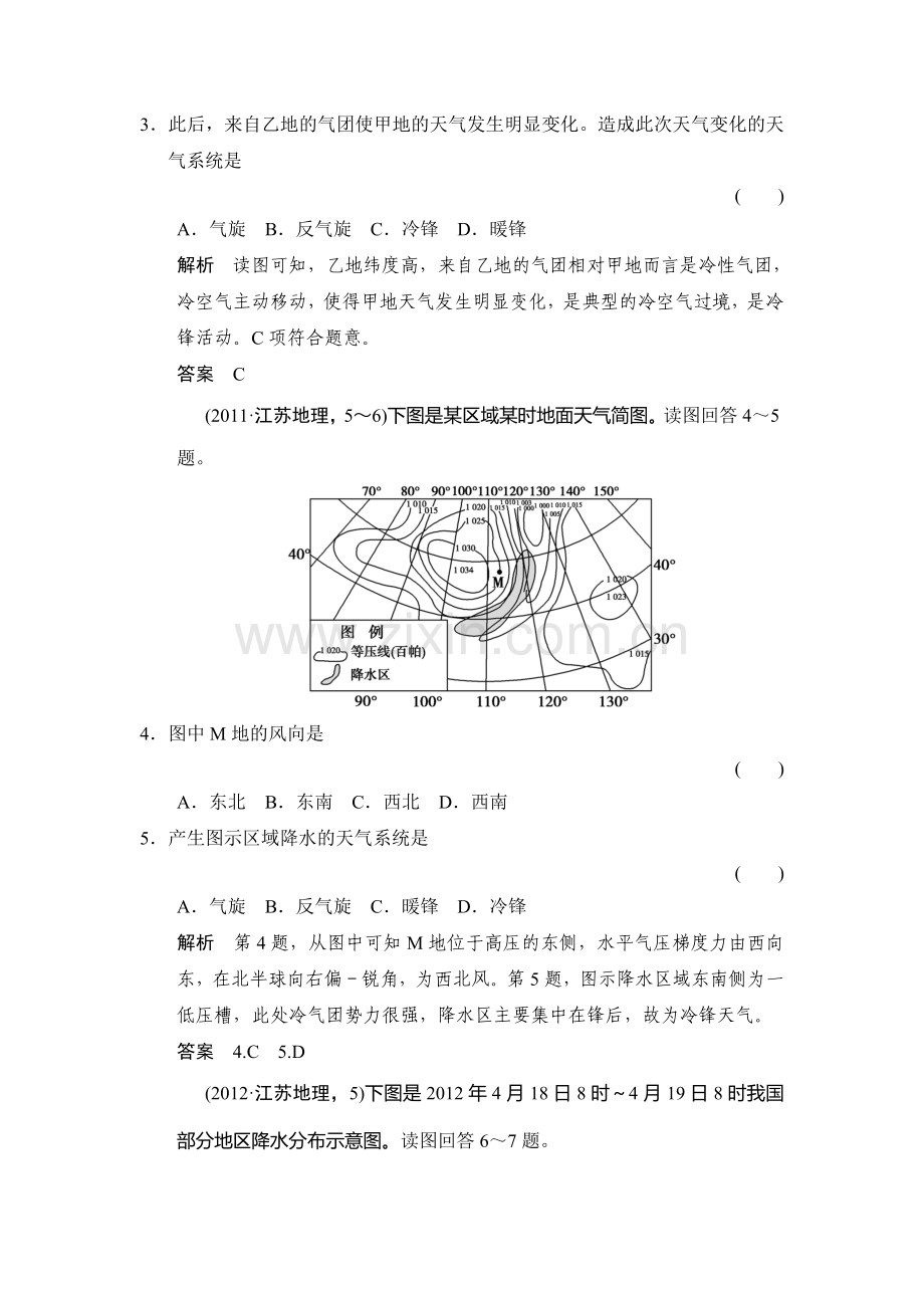 2017届高考地理第一轮课时复习练习45.doc_第3页