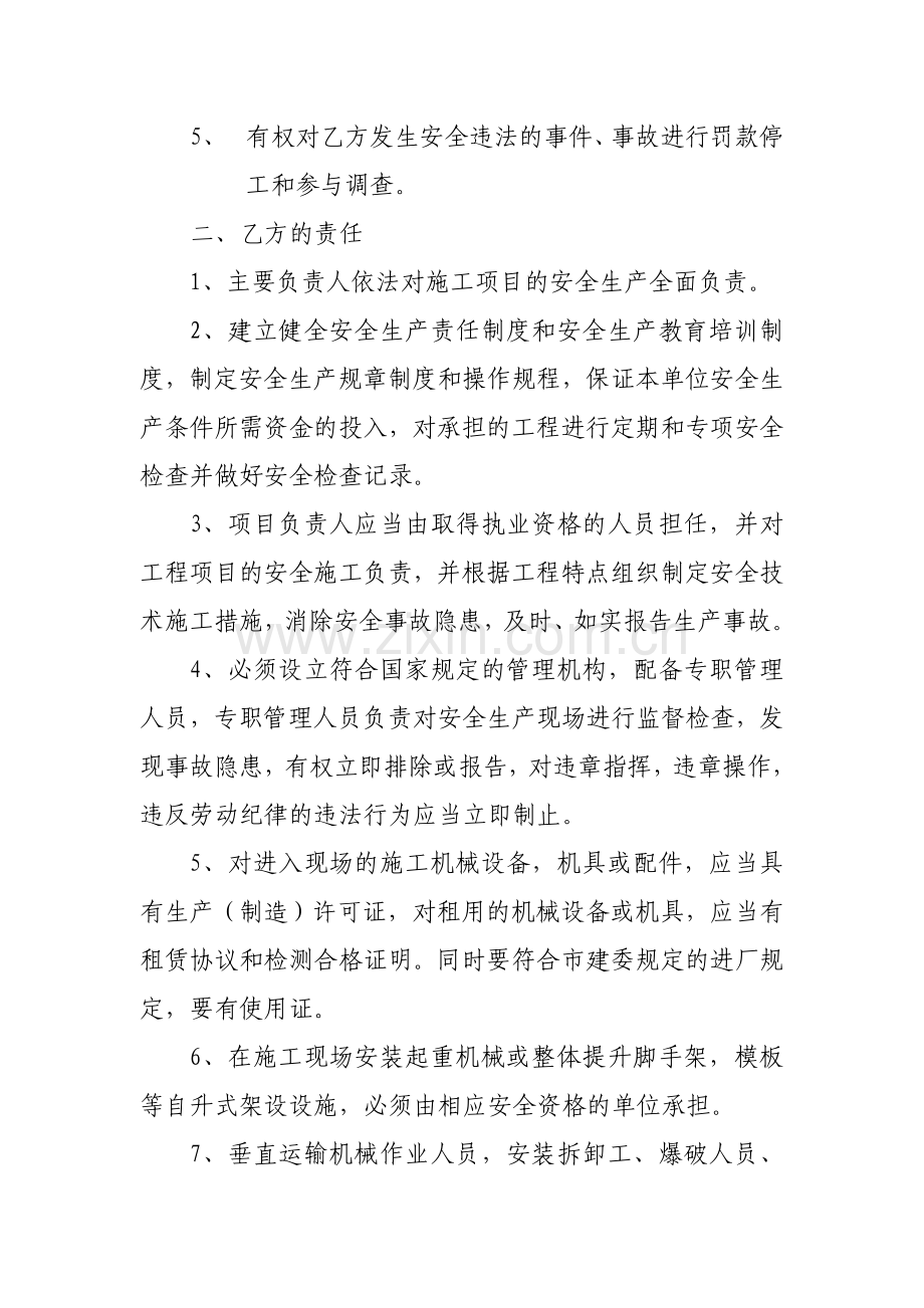 坤成时代建筑施工安全生产协议.doc_第2页