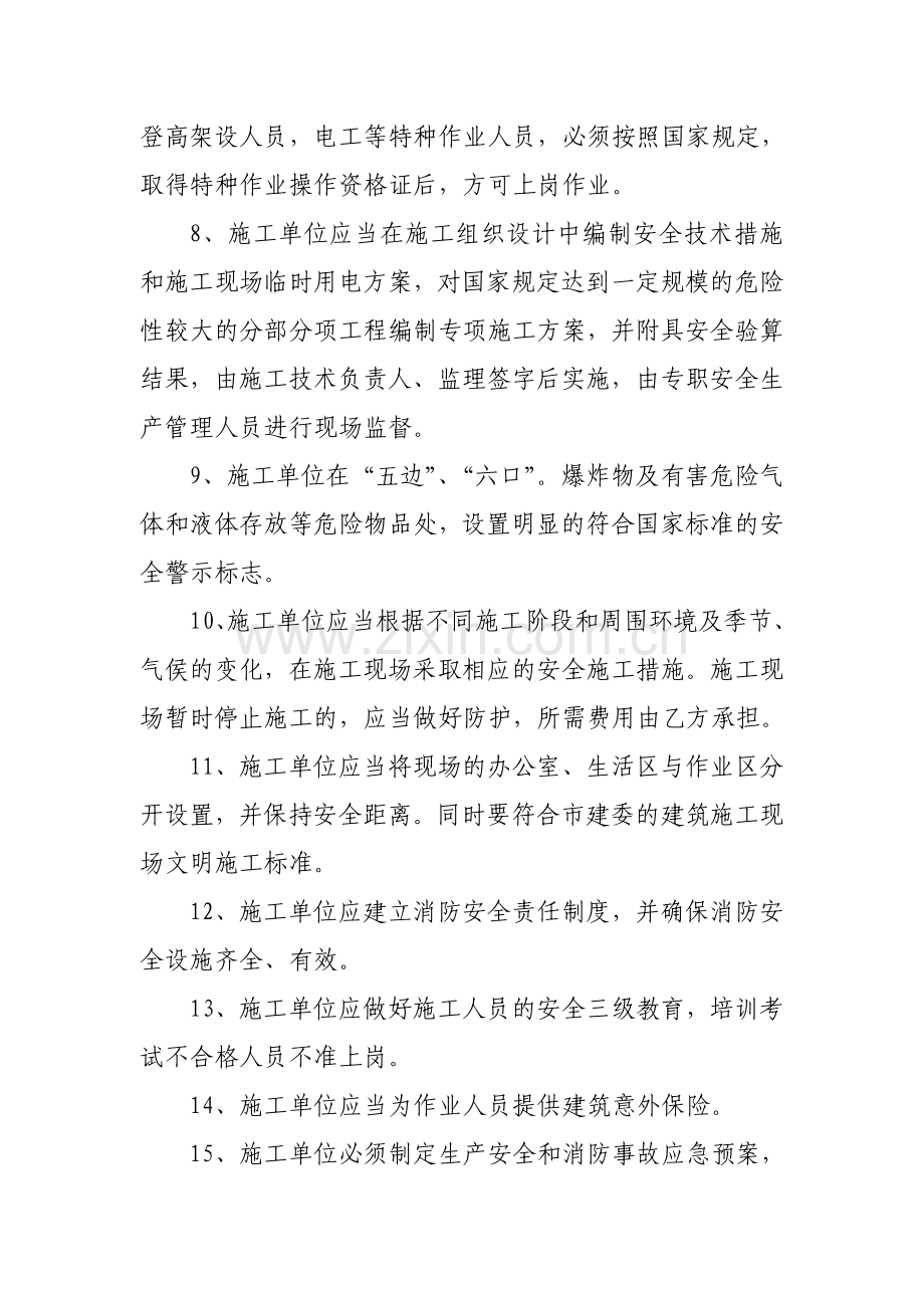 坤成时代建筑施工安全生产协议.doc_第3页