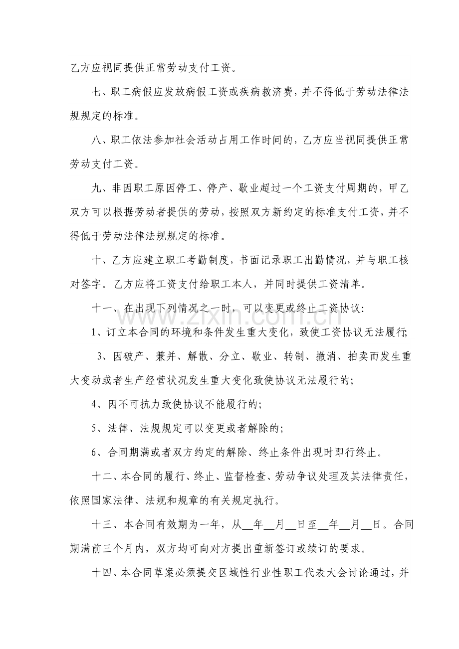 区域性工资合同.doc_第2页