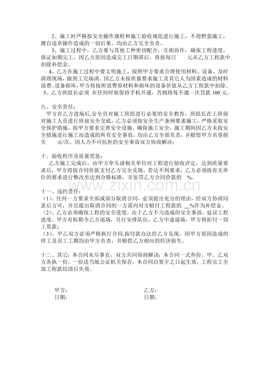 架子工单项承包合同.doc_第2页