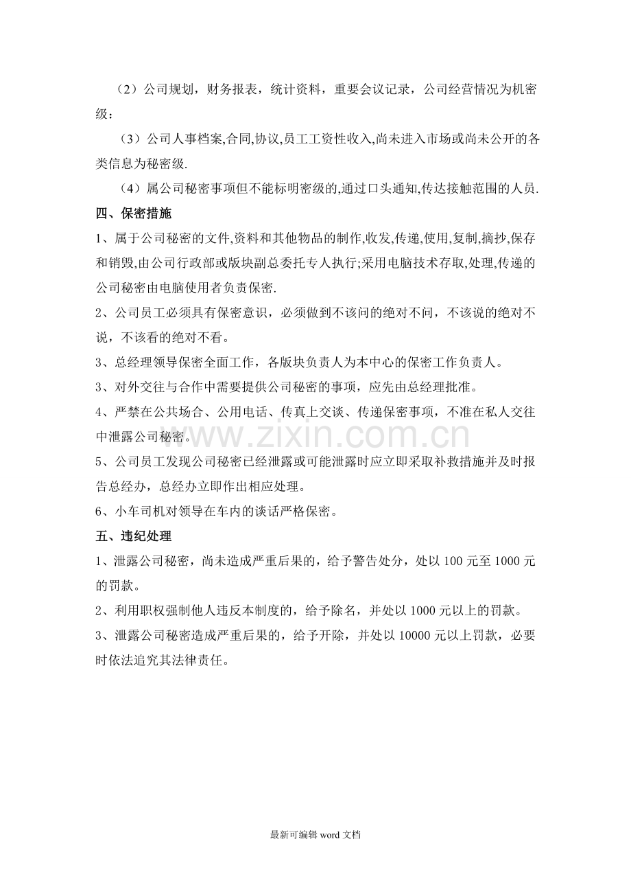 公司员工保密制度.doc_第2页