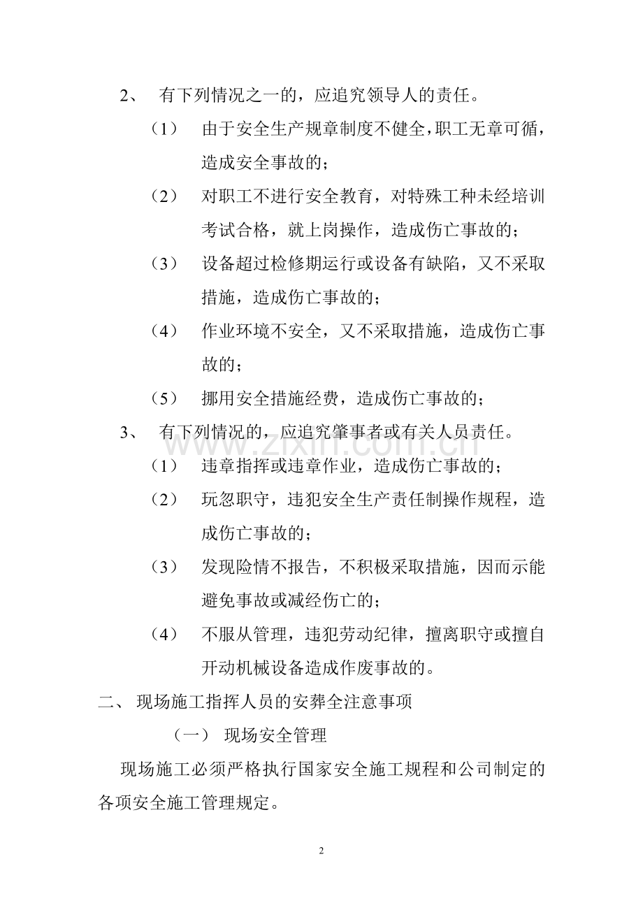 安全施工责任合同书.doc_第2页