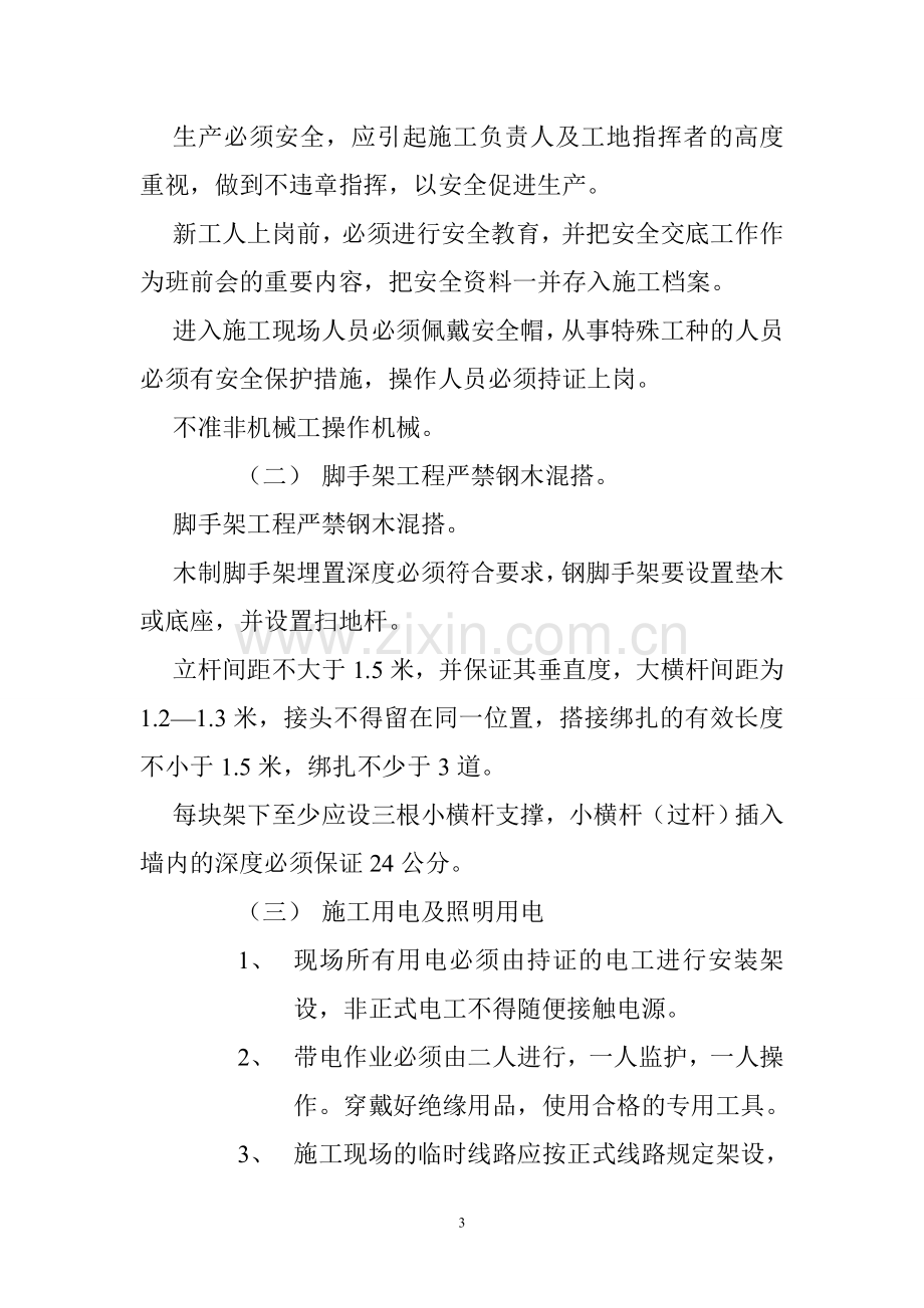 安全施工责任合同书.doc_第3页