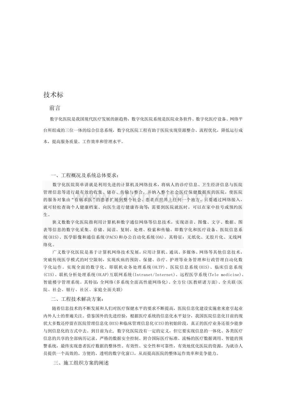 二院综合布线系统施工方案.doc_第1页