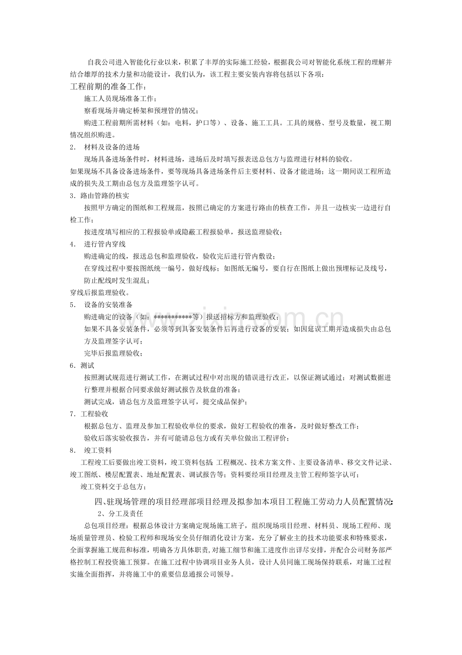 二院综合布线系统施工方案.doc_第2页