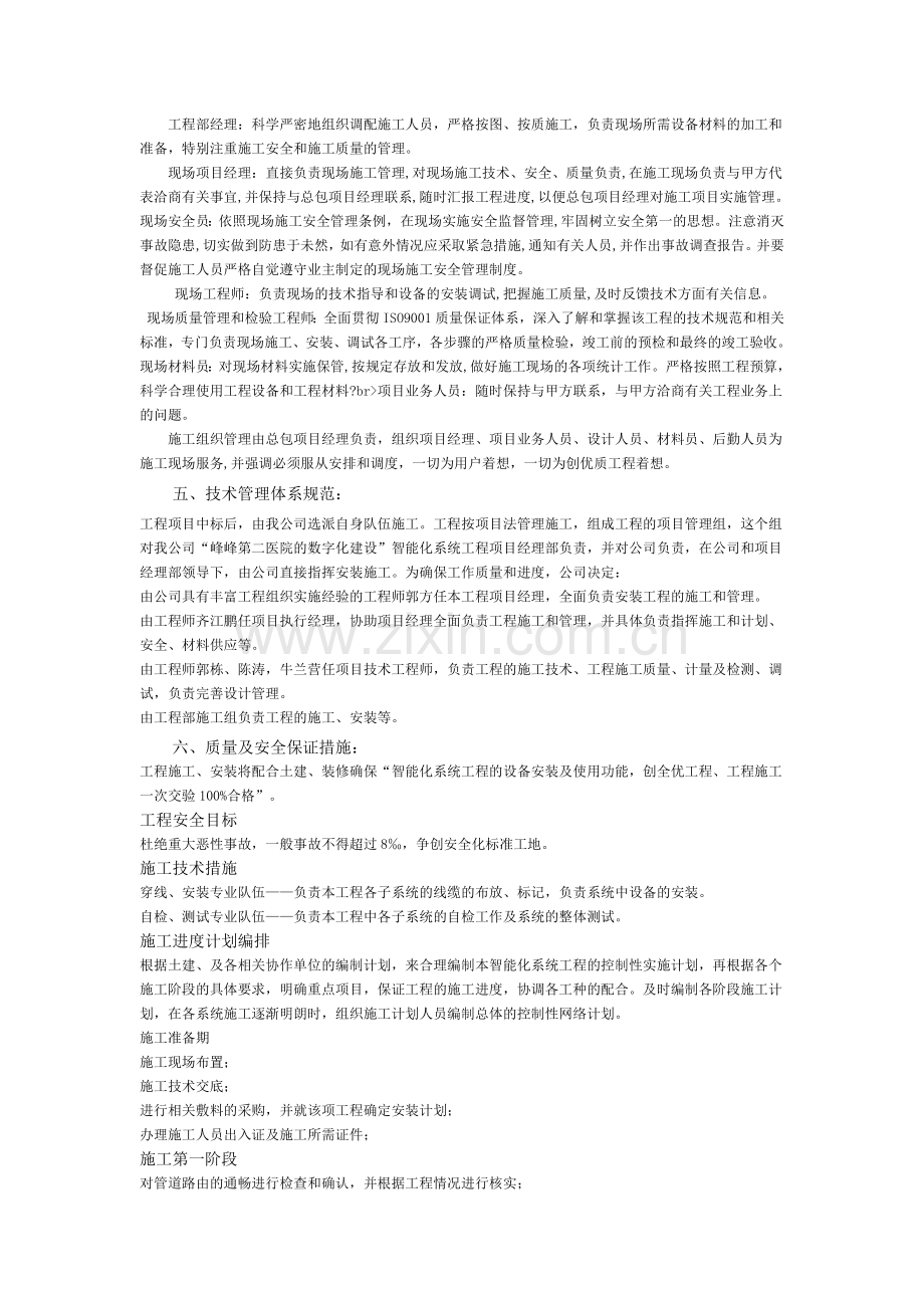 二院综合布线系统施工方案.doc_第3页