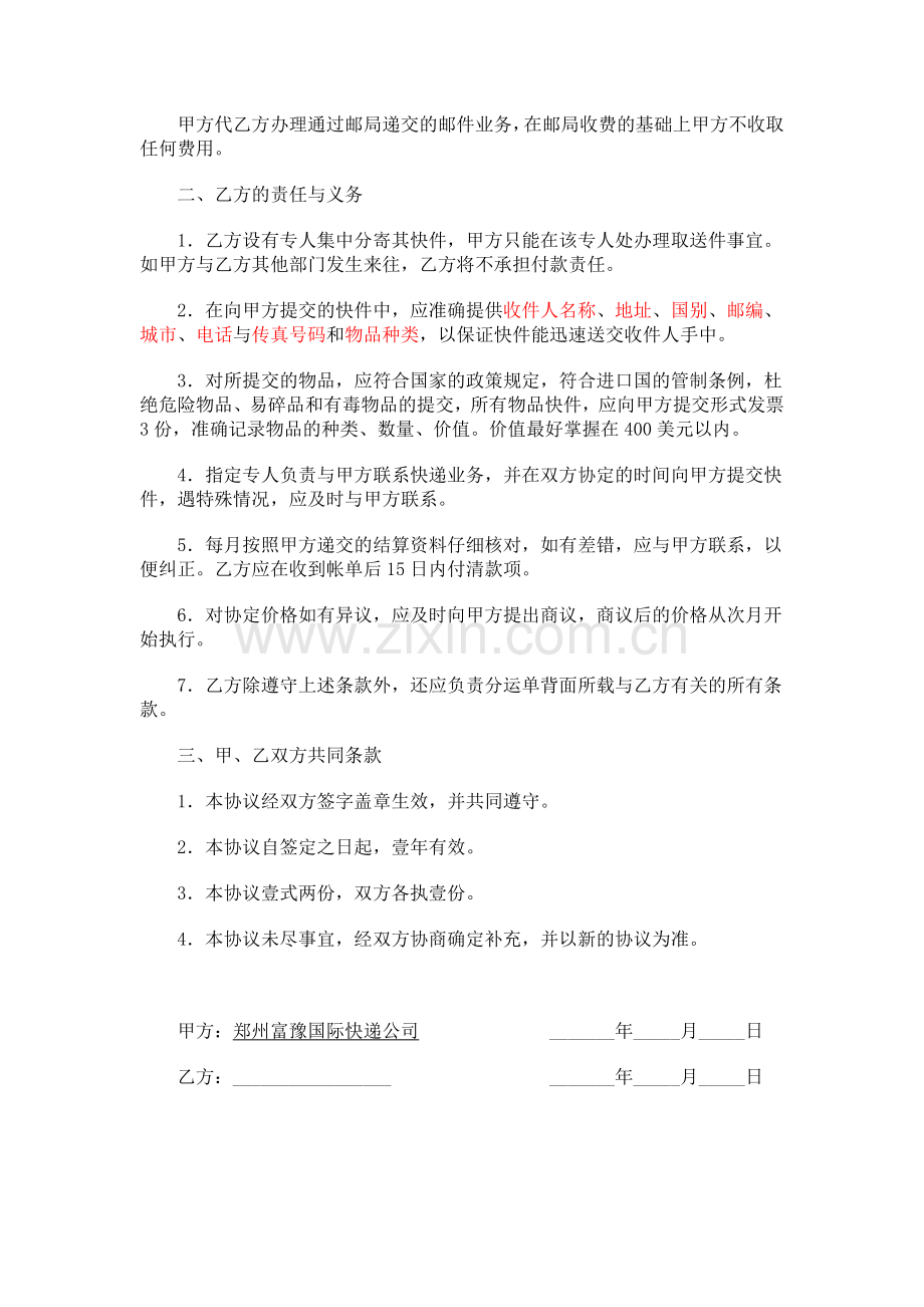 郑州国际快递(货物出口)合作协议书.doc_第2页