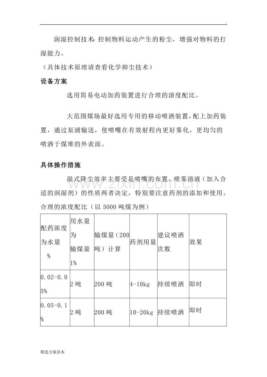 煤炭运输粉尘服务方案.doc_第3页