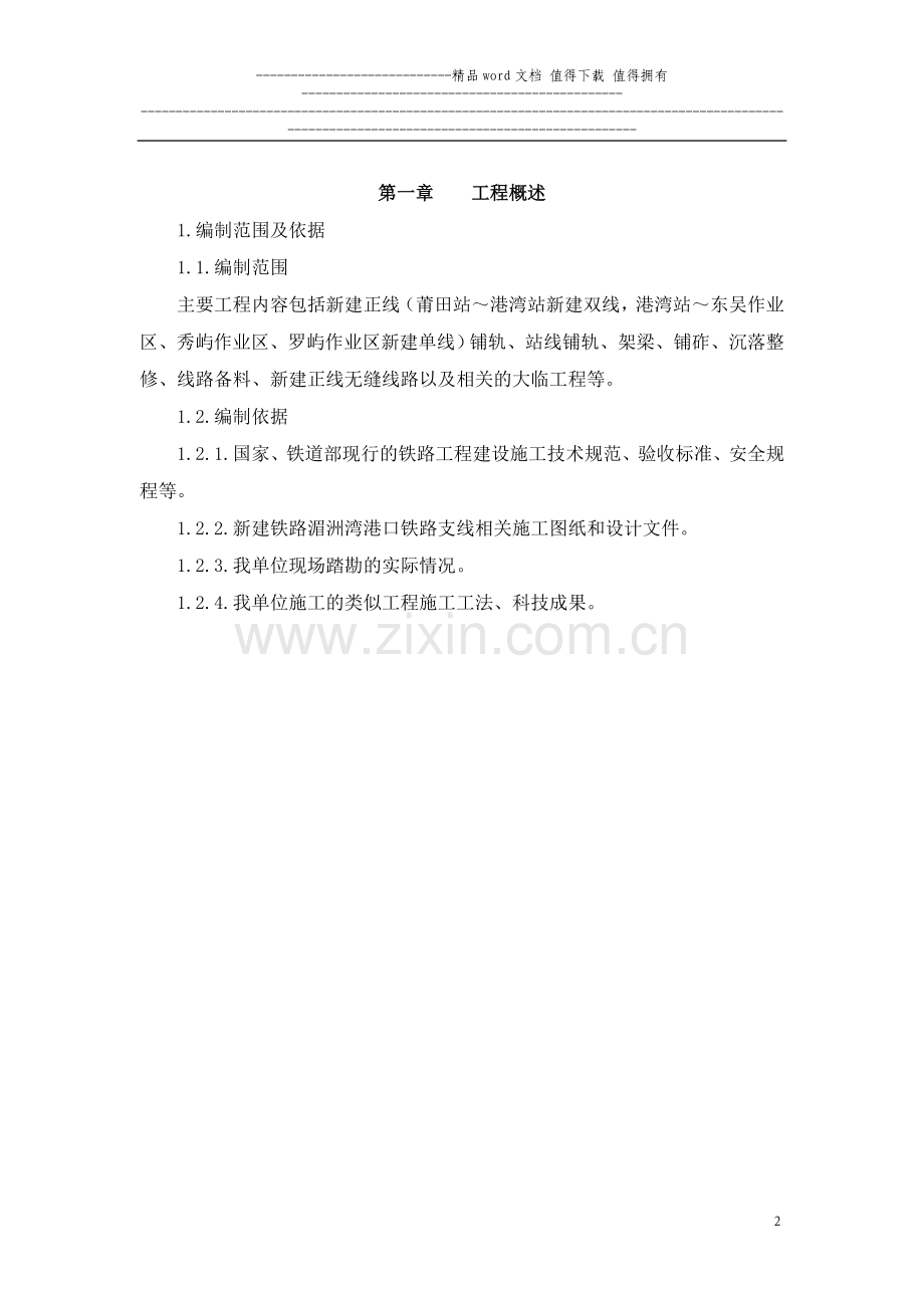 人工铺轨施工方案.doc_第2页