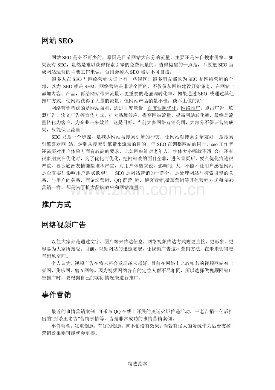 网络营销技巧-网络营销理论汇总-成都汇翔网络营销公司提供.doc_第2页