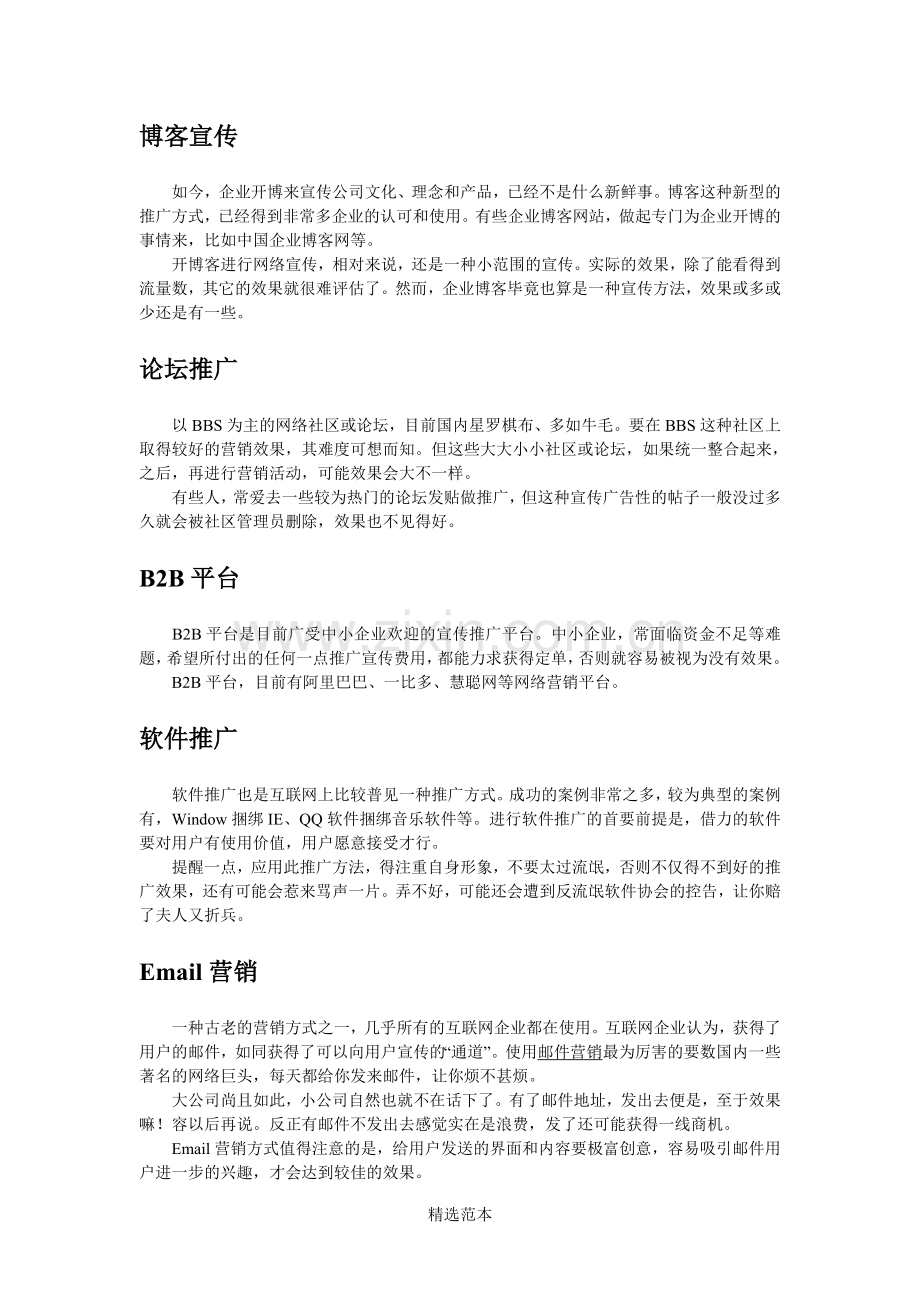 网络营销技巧-网络营销理论汇总-成都汇翔网络营销公司提供.doc_第3页